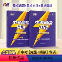 中考[阅读]闪过 初中通用 [正版]2024中考词汇闪过阅读语法单词书大全英语专项训练全国通用 初中生初一初二初三中考