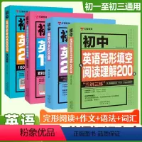 [4本]初中英语单词+语法+阅读+作文 初中通用 [正版]新版初中英语语法137个核心考点 新版初中英语必考词2000