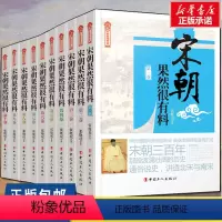 宋朝果然很有料 [正版]明朝那些事儿全套9册增补版 当年明月 书籍 洪武大帝 历史书籍 二十四史明清历史通史纪实小说