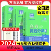 4本:语数英物 全国版 [正版]2024高考真题分类集训汇编语文数学英语物理化学生物政治历史地理高考真题分类汇编高考快递