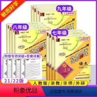 [3本套装]语数英 人教版 国一上 [正版]孟建平各地期末试卷精选国一八九年级上册语文数学英语科学历史道德与法治浙教版人
