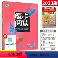 [全国版]魔卡阅读 五年级下 [正版]新版魔卡阅读五年级下册人教版 小学5五年级下语文阅读理解专项训练摩卡阅读单元主题语