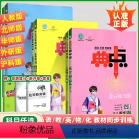 5本:语文+数学+英语+物理+化学[人教版] 九年级下 [正版]2023新版初中典中点九年级上册下册语文数学英语物理化学