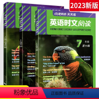 [通用版]初中七八九年级 英语时文阅读3本 初中通用 [正版]2023英语时文阅读国一八年级九年级上册下册点津英语 初中