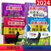 [4本]现代文+古诗文+英语听力+英语阅读-6年级 小学通用 [正版]英语六年级课外阅读理解专项训练书题每日一练小学6年