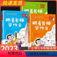 跟着名师学写话[1-2年级] 小学通用 [正版]七彩课堂跟着名师学写话学作文小学漫画语文写作能力专项培养练习提升训练看图