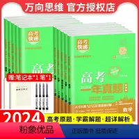理综全套10本 高考快递.高考一年真题 [正版]2024高考真题全国卷 2023年高考一年真题语文数学英语物理化学生物政