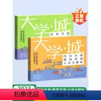 [志愿填报不迷茫❤3本]这才是我要的专业+大学城(上下册) 全国通用 [正版]大学城上下中国大学介绍书册2024大学专业
