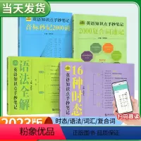 [正版]初中生你得这样背单词中小学生英语知识点手抄笔记全四册通用版音标秒记2000词思维导图英语语法全解初中速记学习记