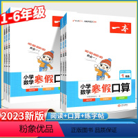 全套❤寒假阅读+寒假口算+寒假字帖(3本) 小学一年级 [正版]2023寒假口算寒假作业寒假阅读小学数学语文一三二四五六