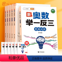 奥数举一反三(1-6年级 全套6本) 小学一年级 [正版]小学奥数举一反三数学创新思维训练一年级二年级三四年级五六年级上