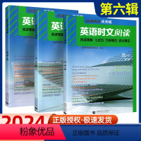 高一(4+5+6辑)3本 全国通用 [正版]2024英语外刊阅读语篇高一高二高考通用版高中点津英语天天练专项阅读理解完形