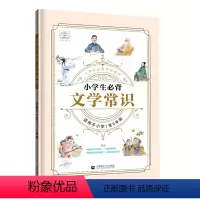 小学生必背文学常识 [正版]2024新版53小学生必背文学常识 小孩郎5.3天天练中国古代小学必背语文文学常识积累大全题