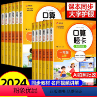 [全套3本]口算题+计算题+应用题 一年级上 [正版]口算题卡一年级口算天天练二年级上册下册三四五六年级人教版小学数学每