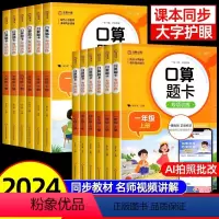 [全套3本]口算题+计算题+应用题 一年级上 [正版]口算题卡一年级口算天天练二年级上册下册三四五六年级人教版小学数学每