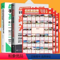 名校激励榜+决胜高中三年关键期+手把手教你填报高考志愿 [正版]时光学名校目标墙贴挂图985/211全套4张名校激励榜成