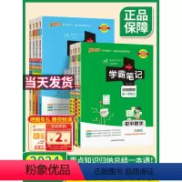 [9本全套不偏科]语数英物化政史地生(套装更优惠) 初中通用 [正版]2024学霸笔记初中全套9本语文数学英语物理生物化