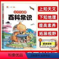 [热卖推荐]2本❤百科常识+文学常识 小学通用 [正版]小学生必背百科常识文学常识积累大全一年级二年级三四五六年级小学语