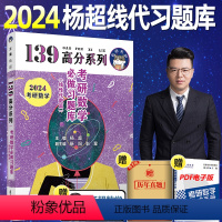 2024杨超习题库线代 [正版]店送视频2025考研数学杨超三大计算 手写求极限不定积分导数 24数学一数二数三139高