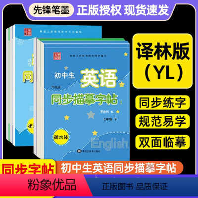 [2本上下册]英语字帖 译林版 七年级下 [正版]初中生英语同步描摹衡水体字帖七八九年级上册下册译林版牛津衡中考试体字母