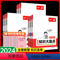 小升初家长买这套→[全套9科] 初中通用 [正版]2024初中知识大盘点小四门政历史地理生物道德汇总必速记背诵全国通用语