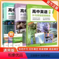 3本:高一+高二+高三 高中通用 [正版]2024点津英语天天练高中英语外刊阅读语篇精选阅读理解完篇完形填空高一高二高考