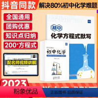 初中化学知识点(卡)+方程式默写(本) 初中通用 [正版]易蓓初中化学方程式默写记忆知识清单卡片中考基础核心知识点大全知