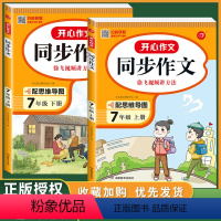 [作文2册]同步作文 国一上册+下册 初中通用 [正版]2023新版开心同步作文国一八年级上册下册全国通用版初中初一7开