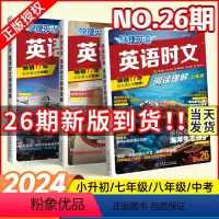 ⭐⭐26期新版到货!传统文化到货!⭐⭐ 初中通用 [正版]2024新书NO.26期初中快捷英语时文阅读七八九年级25期2