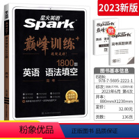 高一]听力理解 全国通用 [正版]2024新版艾派高考语法填空1800大题量 高中英语语法填空 专题训练 高考专项练习英