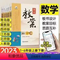 6下 数学[北师大版] 小学通用 [正版]鼎尖教案小学数学人教版北师大版西师冀教版一二年级三四年级五六年级上册下册教研参