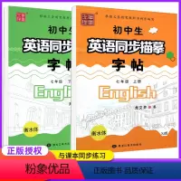 [湘教版/仁爱版]国一(上册+下册)2本套装 [正版]初中衡水体英语字帖国一下册八九年级上册外研版人教版初一初二78年级