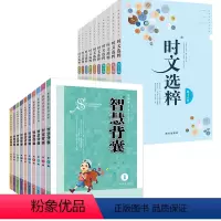 时文选粹+智慧背囊20册套装 初中通用 [正版]2023版时文选粹1-10辑共十本大全集中小学生版初中全套作文素材课外阅