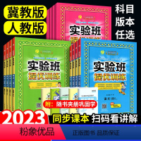 全套✔️3本:语文+数学(冀教版)+英语(冀教版) 三年级上 [正版]2023新版实验班提优训练一年级二年级三年级上册四