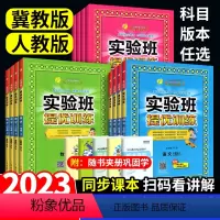全套✔️3本:语文+数学(冀教版)+英语(冀教版) 三年级上 [正版]2023新版实验班提优训练一年级二年级三年级上册四