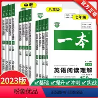 [语文]+[英语]全套(7本套装) 七年级/初中一年级 [正版]2023一本英语完形填空与阅读理解语文现代文文言文专项训