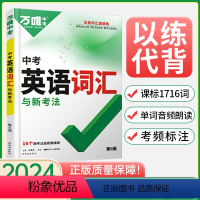 ⭐⭐英语提分2本推荐:词汇+语法 全国通用 [正版]英语词汇2024初中英语词汇本英语单词3500记背神器大全英语高频词