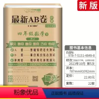 [正版]AB卷小学四年级下册数学试卷 人教版 小学ab卷4四年级下册数学同步模拟训练习题册一课一练单元测试卷期中期末卷