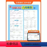 推荐✍初中几何模型+性质定理+知识盘点(共7张) 初中通用 [正版]2024易蓓初中数学几何模型挂图性质与定理48个模型