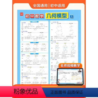 推荐✍初中几何模型+性质定理+知识盘点(共7张) 初中通用 [正版]2024易蓓初中数学几何模型挂图性质与定理48个模型