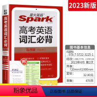 [正版]2023新版高考英语词汇必背 乱序版 英语高中3500词同步单词解析差距词联想记忆法便携口袋书手册图解速记英语