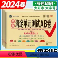 英语 鲁科版(54制) 三年级下 [正版]2024春鲁科版五四制小学生英语试卷三年级四年级五年级下册上册级非常海淀单元测