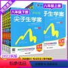 八年级下册语数英物(4本)人教版 八年级/初中二年级 [正版]尖子生学案八年级上册下册数学语文英语物理历史地理生物全套人