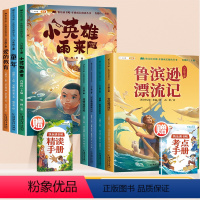 [六年级上下]快乐读书吧(全7册) [正版]六年级下册快乐读书吧全套必读课外书阅读鲁滨逊漂流记书爱丽丝漫游奇境汤姆索亚历