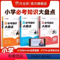语文数学英语3本 小学通用 [正版]作业帮小学数学语文英语必考知识大盘点小学通用一二三四五六年级考试总复习人教版
