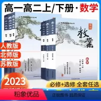7本[高中]数学.必修1234册+选修123册.人教B版 高中通用 [正版]2023鼎尖教案高中数学必修第一二三四册选择