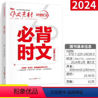 中考名著60题 全国通用 [正版]2024新版作文素材中考名著60题 全国版 中考作文素材名著60题 命题时文精粹初中语