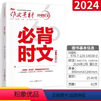 中考名著60题 全国通用 [正版]2024新版作文素材中考名著60题 全国版 中考作文素材名著60题 命题时文精粹初中语