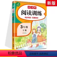 [正版]配套练习快乐读书吧三年级下册语文阅读训练课外阅读理解强化专项训练书人教版同步课外阅读练习题阶梯阅读每日一练技巧
