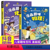 时间管理+安全保护+趣味数学+心理学+趣味语文 [正版]儿童趣味百科全书漫画版趣味物理化学启蒙书全套语文数学十万个为什么